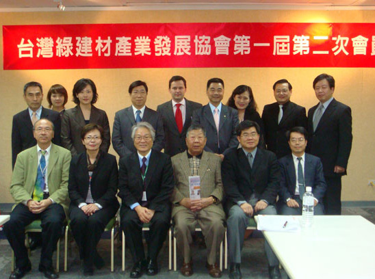 台北國際傢俱展暨台灣綠建材產業發展協會第一屆第二次會員大會