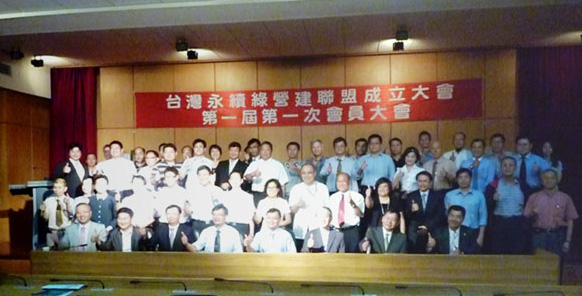 20120914台灣永續綠營建成立大會